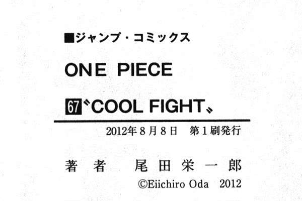 単行本の初版発行年月日 One Piece 悪魔の実とかのindex