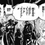 カイドウ率いる百獣海賊団の構成員一覧表 One Piece 悪魔の実とかのindex