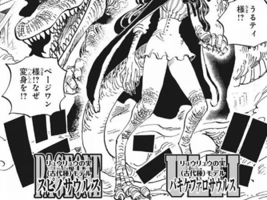リュウリュウの実 古代種 モデルパキケファロサウルスの能力と技とエピソード – ONE PIECE 悪魔の実とかのINDEX